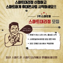 스마트대리점(100만원)